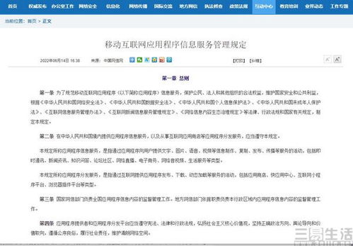 《移動(dòng)互聯(lián)網(wǎng)應(yīng)用程序信息服務(wù)管理規(guī)定》修訂版發(fā)布，信息技術(shù)咨詢服務(wù)迎來新規(guī)范與機(jī)遇